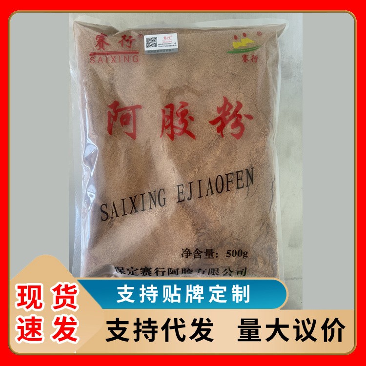 保定阿胶粉